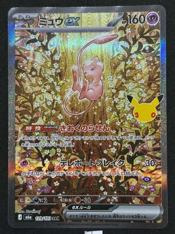 Mew (129/103) SAR 30th Celebration