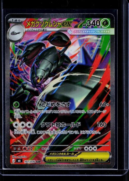 Mega Golisopod (107/076) SAR Storm Emeralda