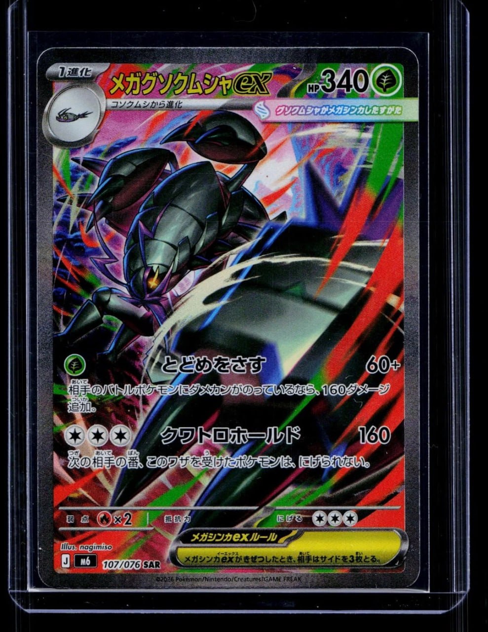 Mega Golisopod (107/076) SAR Storm Emeralda