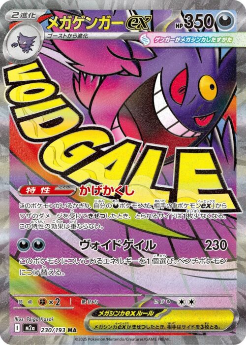 Mega Gengar (230/193) MA Mega Dream