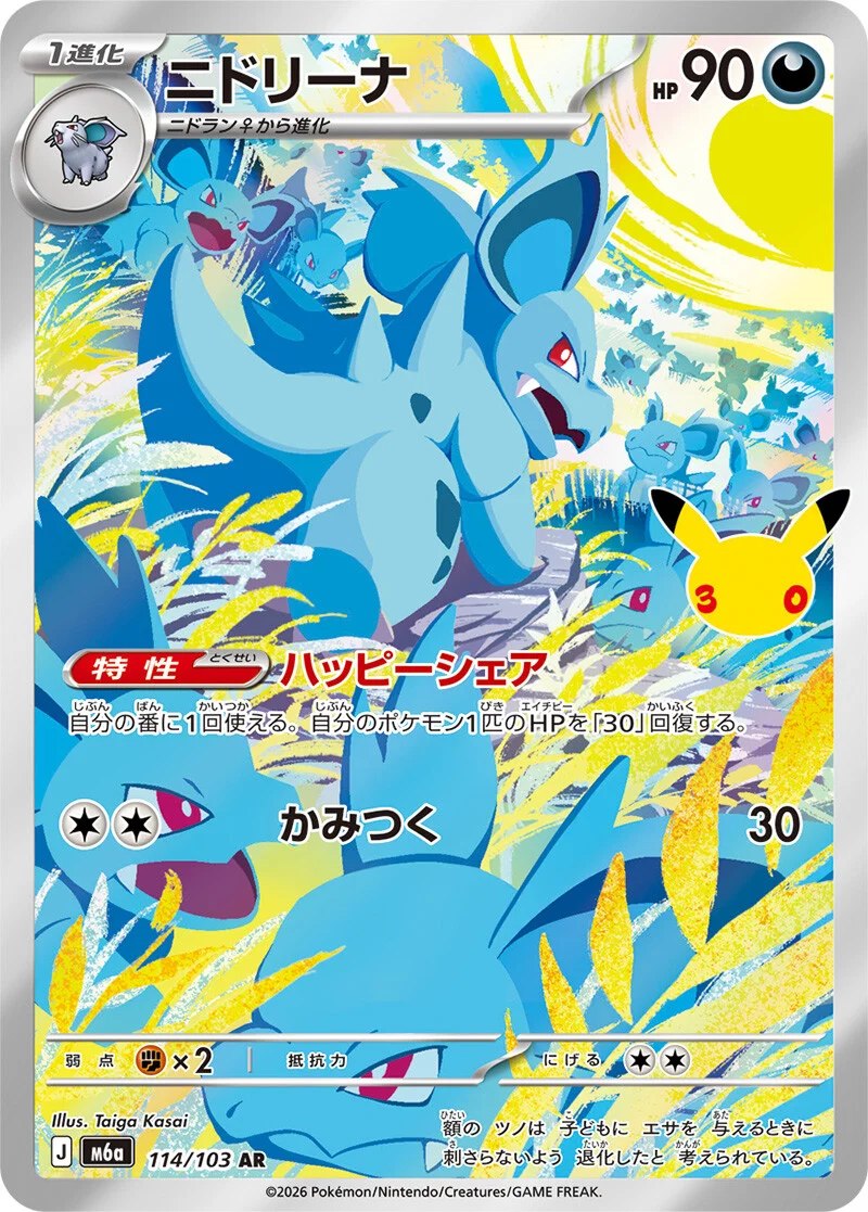 Nidorina (114/103) AR 30th Celebration