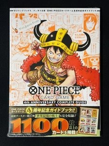 4th Anniversary Complete Guide