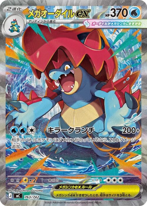 Mega Feraligatr (mC 763) MEGA Start Deck 100
