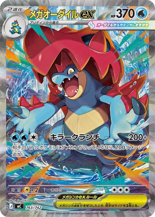 Mega Feraligatr (mC 763) MEGA Start Deck 100