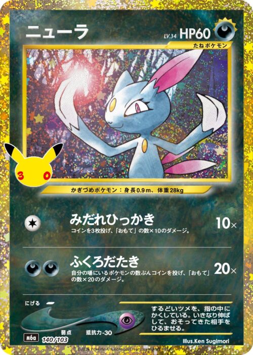 Sneasel (140/103) 30th Celebration
