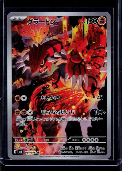 Groudon (084/076) AR Storm Emeralda