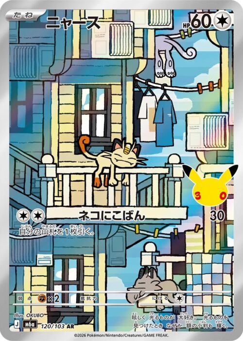 Meowth (120/103) AR 30th Celebration