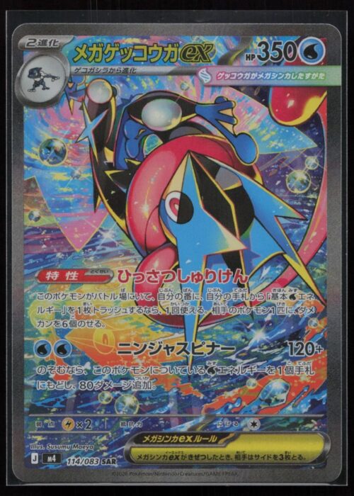 Mega Greninja (114/083) SAR Ninja Spinner