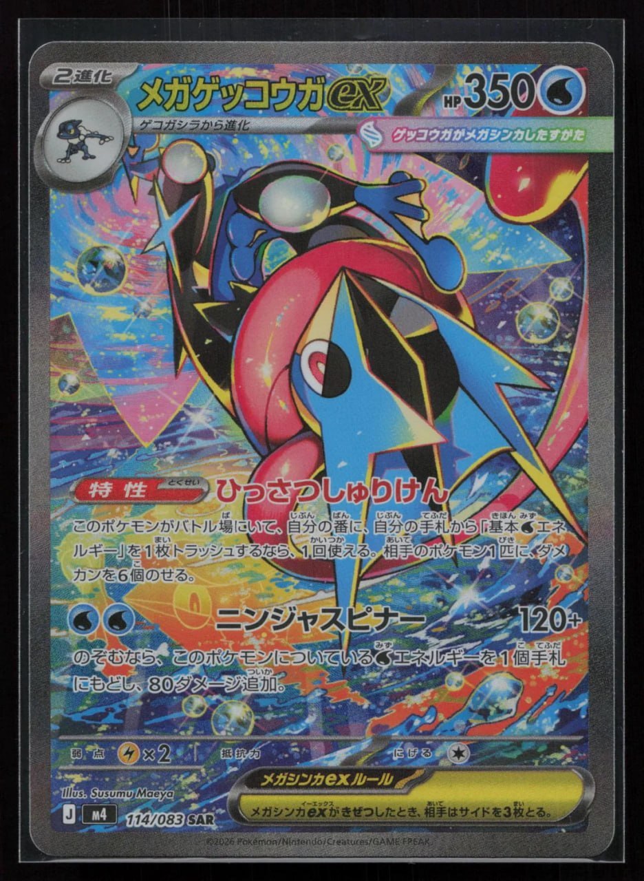 Mega Greninja (114/083) SAR Ninja Spinner