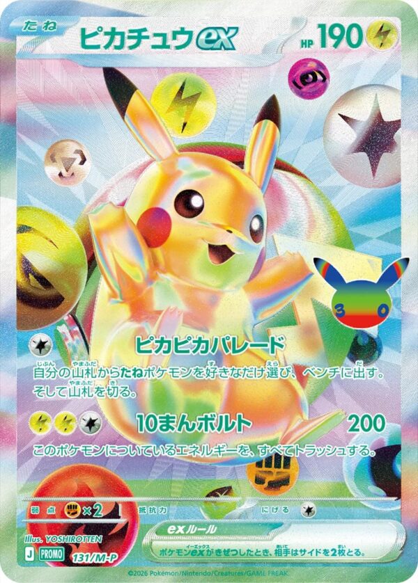 30th Anniversary Futuristic Box