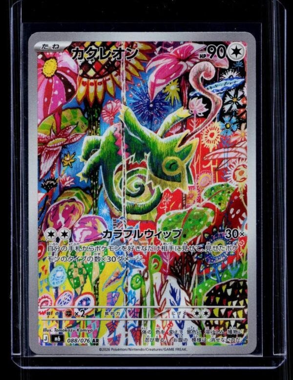 Kecleon (088/076) AR Storm Emeralda