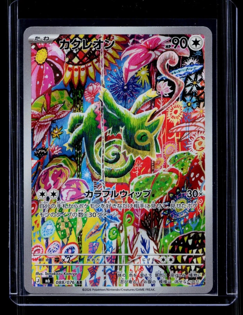 Kecleon (088/076) AR Storm Emeralda