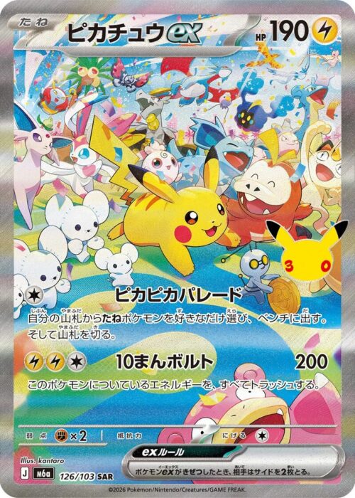 Pikachu (126/103) SAR