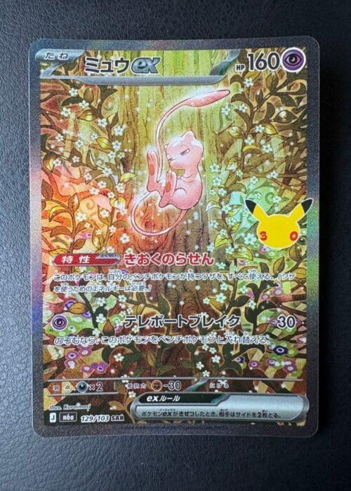 Mew (129/103) SAR