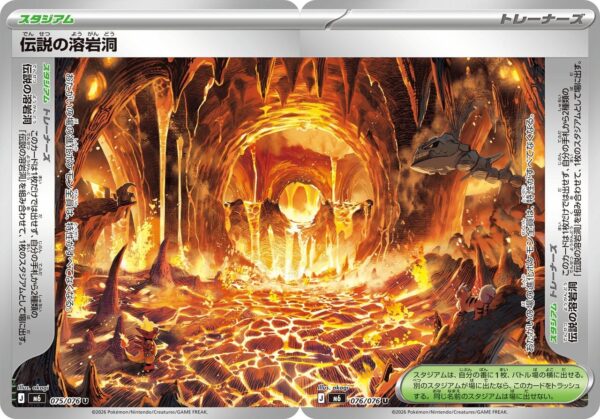 Stadium Legendary Lava Tube 075/076 + 076/076