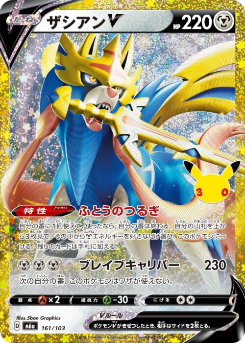 Zacian V (161/103) 30th Celebration
