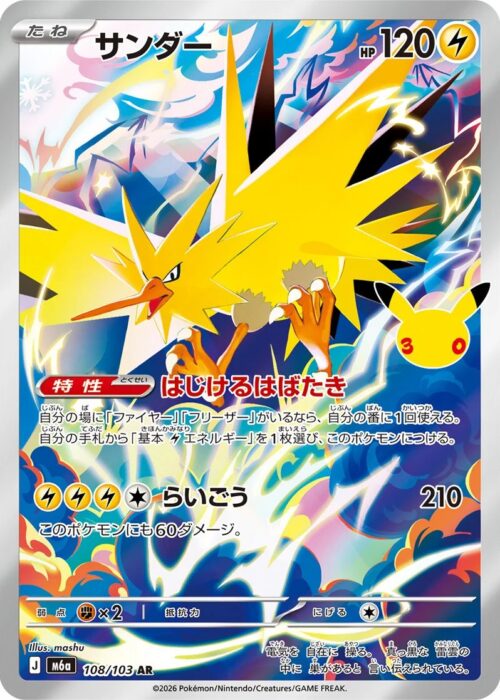Zapdos (108/103) AR