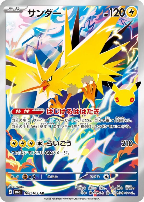 Zapdos (108/103) AR