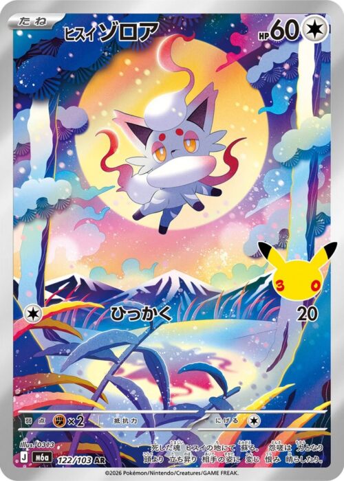 Hisuian Zorua (122/103) AR 30th Celebration