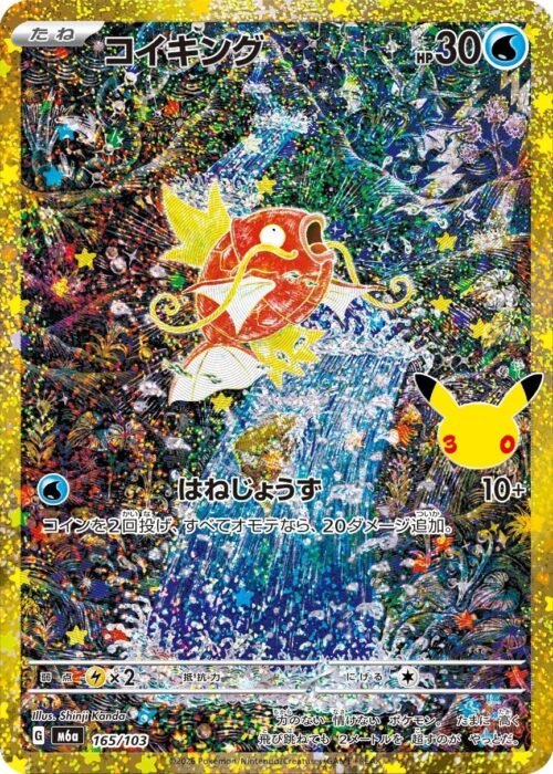 Magikarp AR (165/103) 30th Celebration