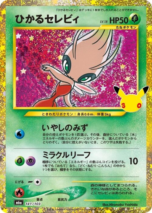 Shining Celebi (141/103)